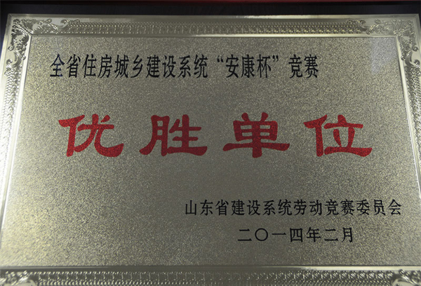 2014年安康杯