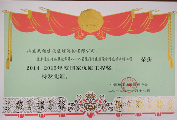 国家优质工程奖证书