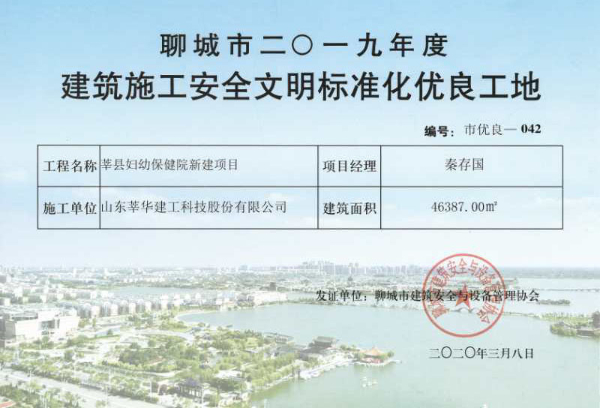 2019年度建筑施工安全文明 标准化优良工地