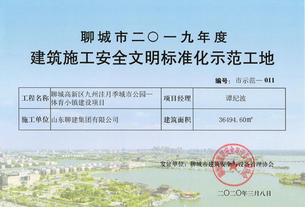 2019年度建筑施工安全文明 标准化师范工地